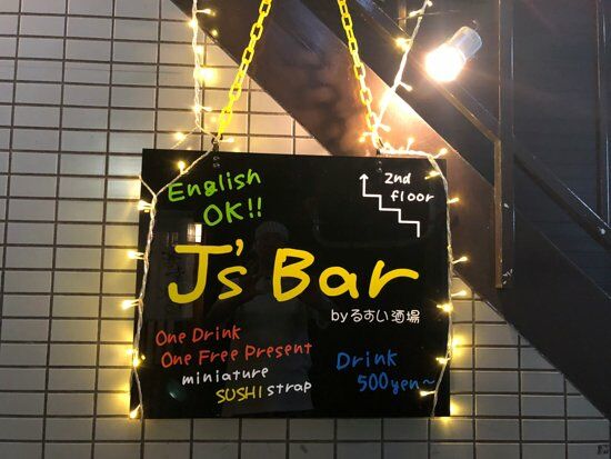 J's Bar